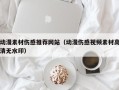 清镇动漫素材伤感推荐网站（动漫伤感视频素材高清无水印）